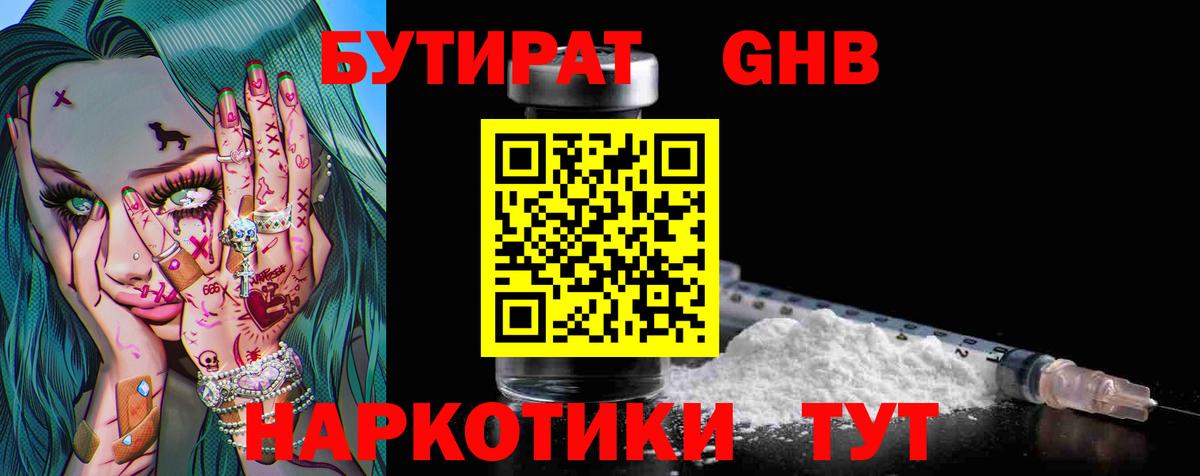 Бутират Butirat  БУТИРАТ  Дюртюли 