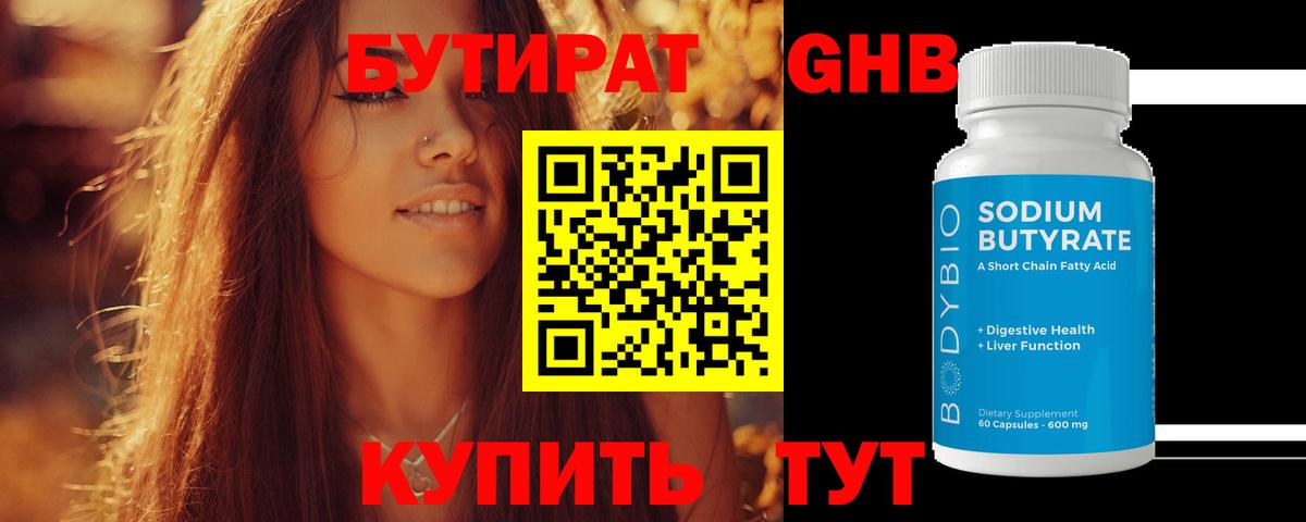 БУТИРАТ  Бутират бутандиол  Вход с VPN  Дюртюли 