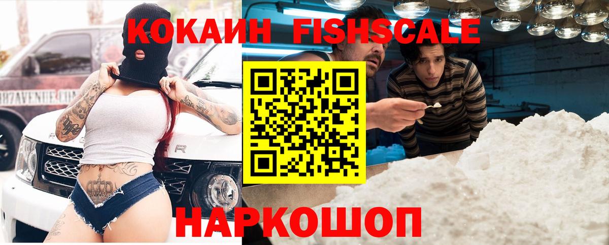 Кокаин 98%  продажа наркотиков  Дюртюли  Кокаин FishScale 
