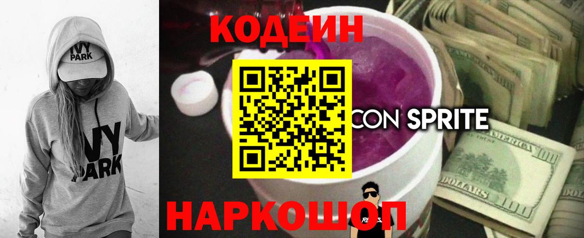 Дюртюли  Кодеиновый сироп Lean Purple Drank  Вход с VPN  Кодеиновый сироп Lean напиток Lean (лин) 