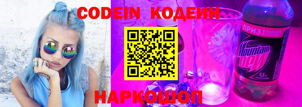 Кодеиновый сироп Lean Purple Drank Дюртюли