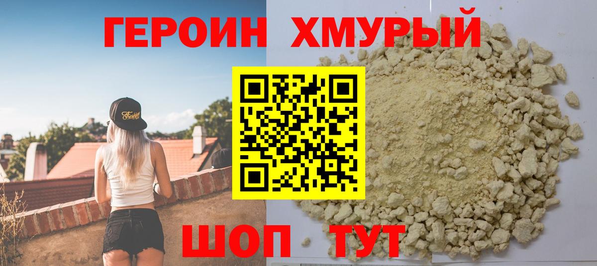Героин  Дюртюли  ГЕРОИН хмурый 